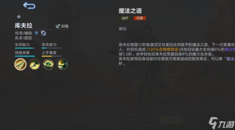 决胜巅峰库夫拉怎么玩 库夫拉技能连招详细解析