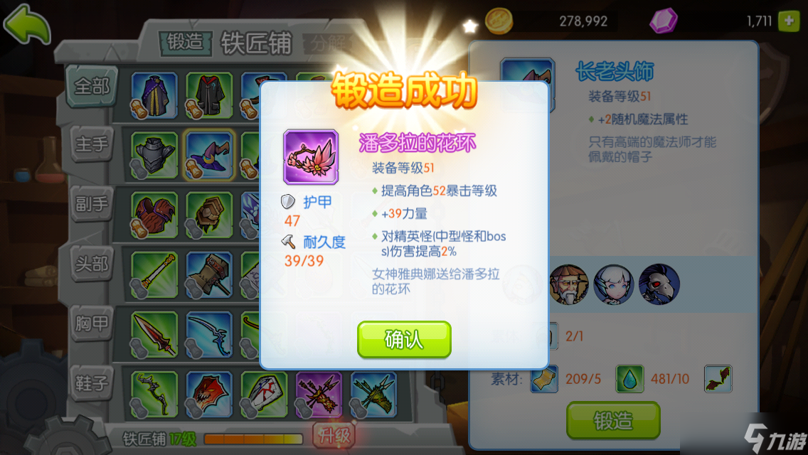 战鼓之魂战鼓之魂锻造攻略小手册