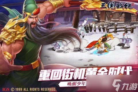 三国战纪2手游内测时间曝光 你准备好重返战场了吗 