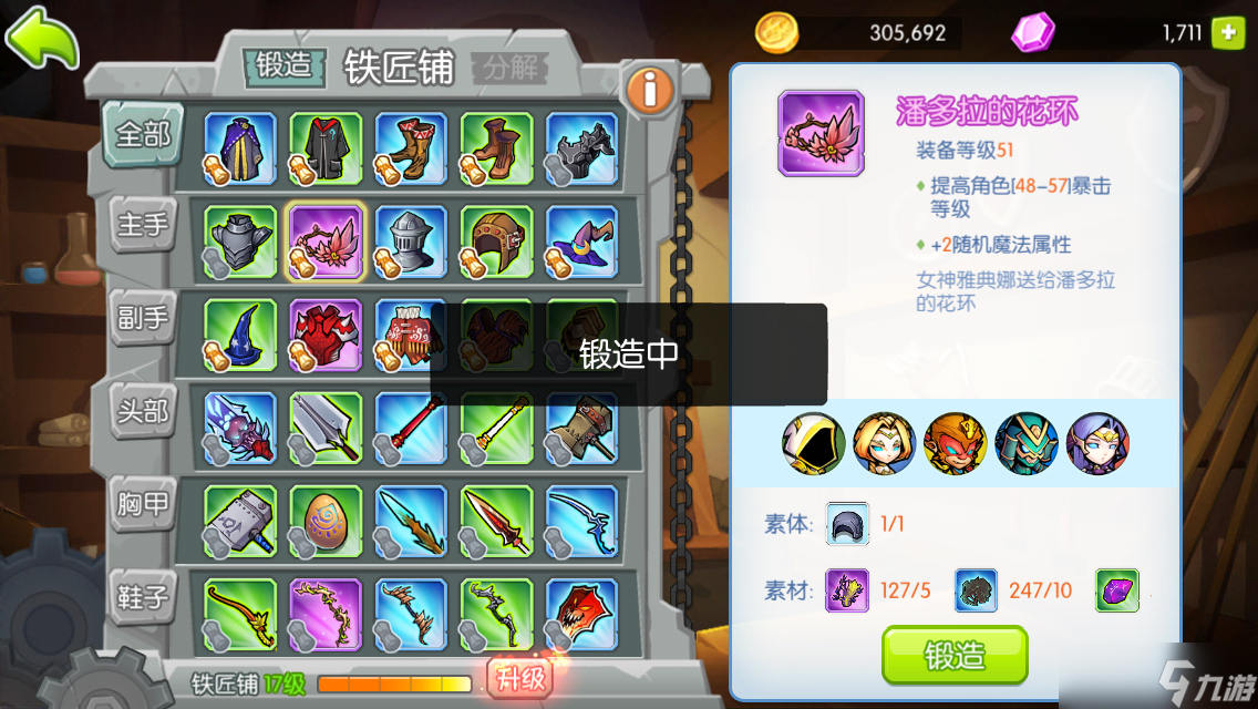战鼓之魂战鼓之魂锻造攻略小手册