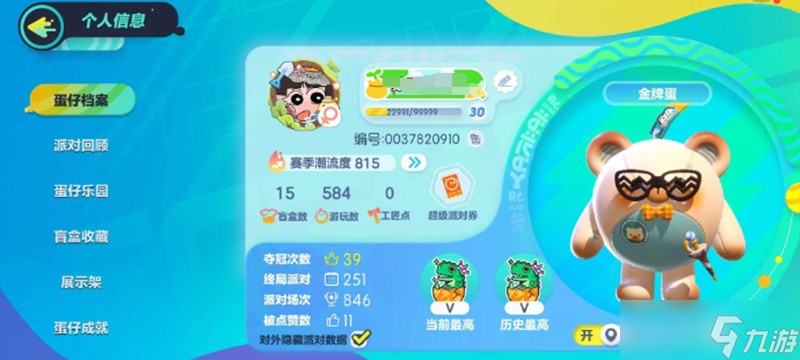 蛋仔派对30级是不是满级 蛋仔派对等级介绍
