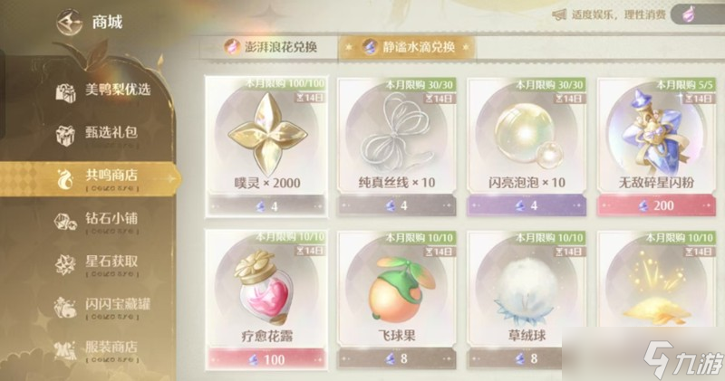 無限暖暖浪花怎么獲得 浪花獲取方法一覽