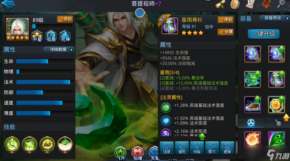 乱斗西游法师用什么好