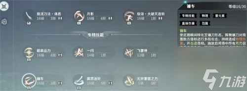 星痕共鸣雷影剑士流派怎么玩 星痕共鸣雷影剑士流派玩法介绍