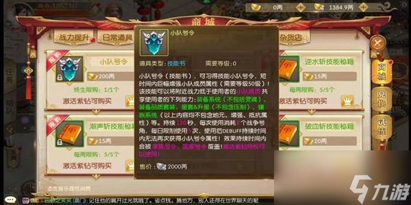 征途2家族令如何获取使用