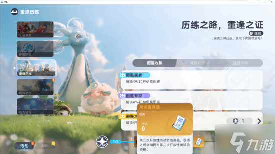 开放世界捉宠RPG游戏《伊莫》首测即将结束