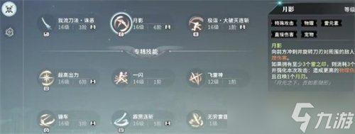 星痕共鸣雷影剑士流派怎么玩 星痕共鸣雷影剑士流派玩法介绍