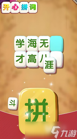 最有意思的组词游戏推荐2025 相当有趣的组词手游大盘点