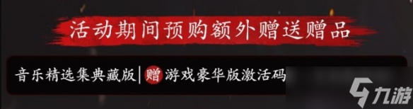 《明末渊虚之羽》游戏激活码获得方式