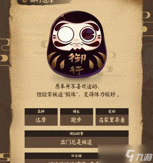 阴阳师中武吉达摩如何获得？获取途径有哪些？