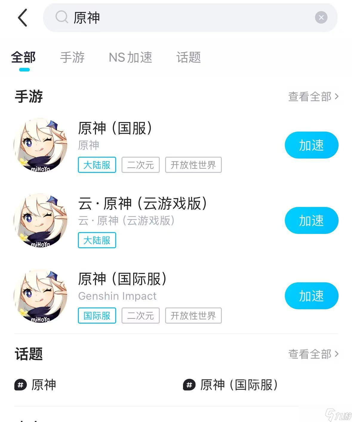 原神加速器哪个好 原神加速器分享