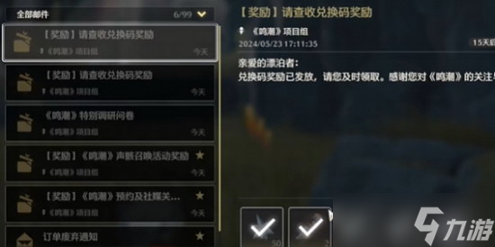 鸣潮兑换码在哪使用 鸣潮兑换码使用方法