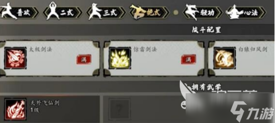 逸剑风云决最佳开局是什么逸剑风云决手机版最佳开局具体攻略