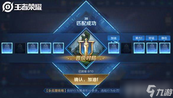 王者荣耀晋级赛保护规则全解析