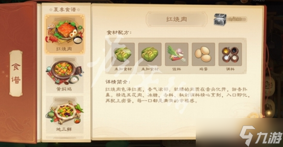 三國殺尋味三國菜譜有哪些