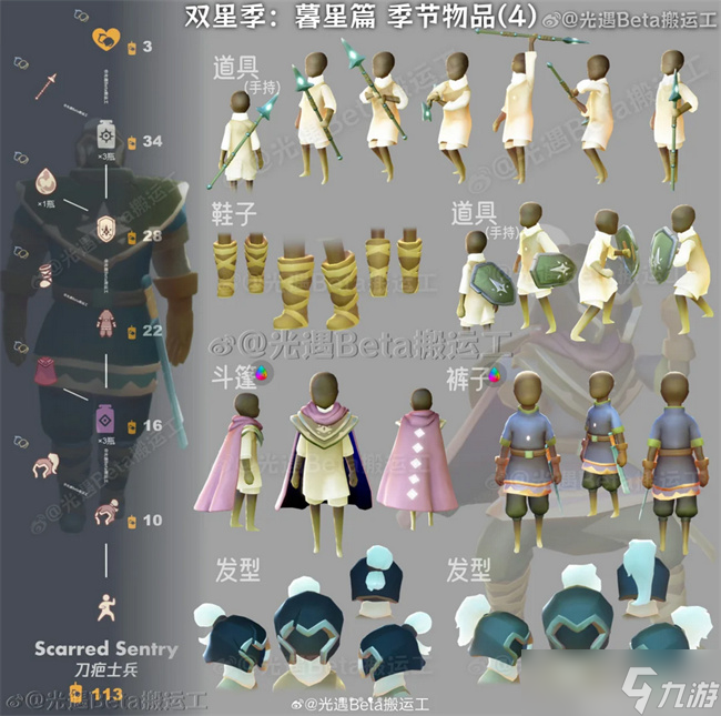 sky光遇暮星季先祖兑换图物品一览