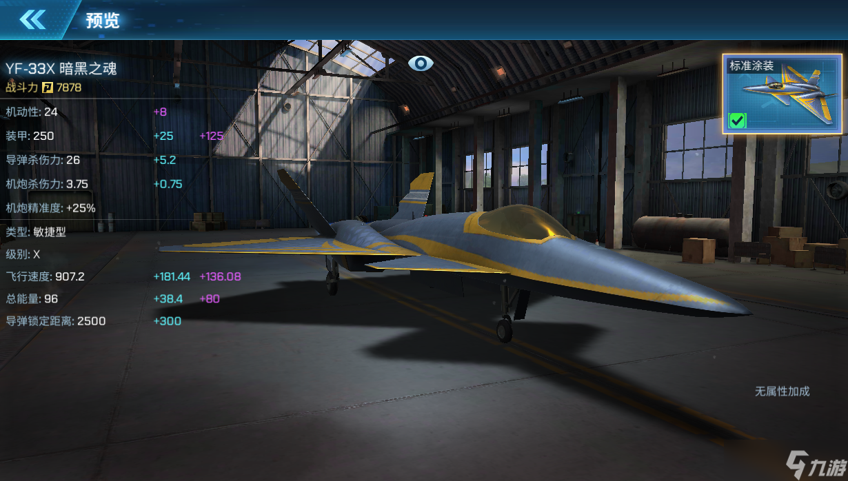 现代空战3D《现代空战3D》战机百科：X级篇