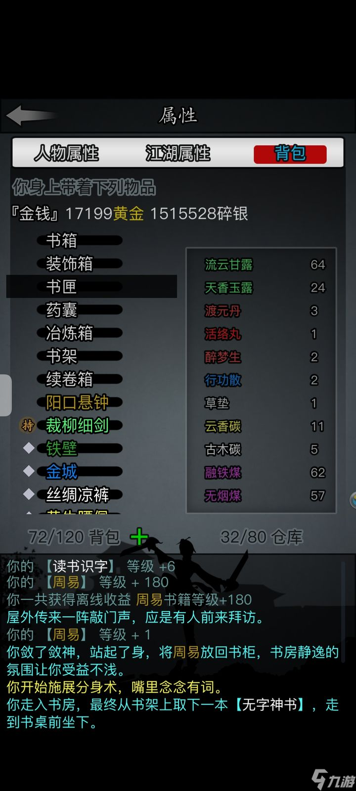 放置江湖神书任务有什么用
