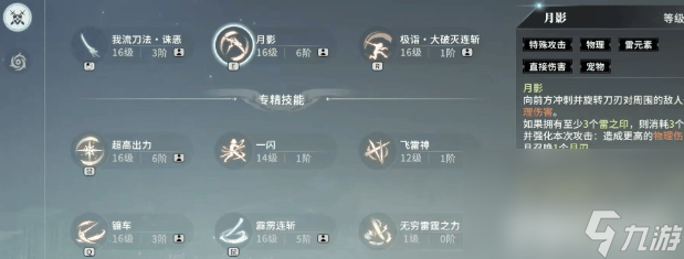 星痕共鸣雷影剑士流派和弓箭怎么玩 挂机位置介绍