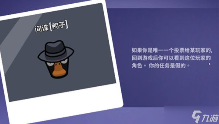 鹅鸭杀间谍怎么玩