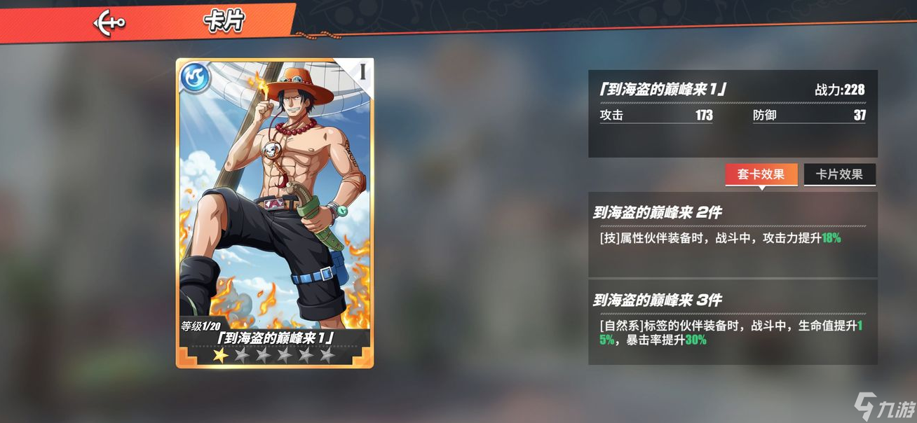 航海王熱血航線艾斯卡片怎么搭配