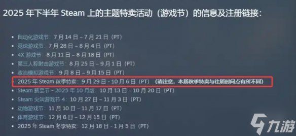 《steam》秋促2025开启时间介绍