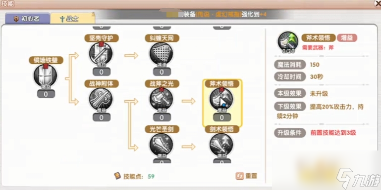 《飞飞重逢》战士技能介绍