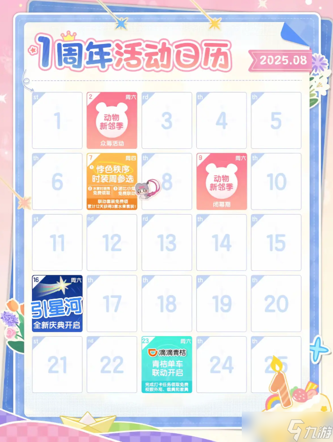 心动小镇周年庆活动指南