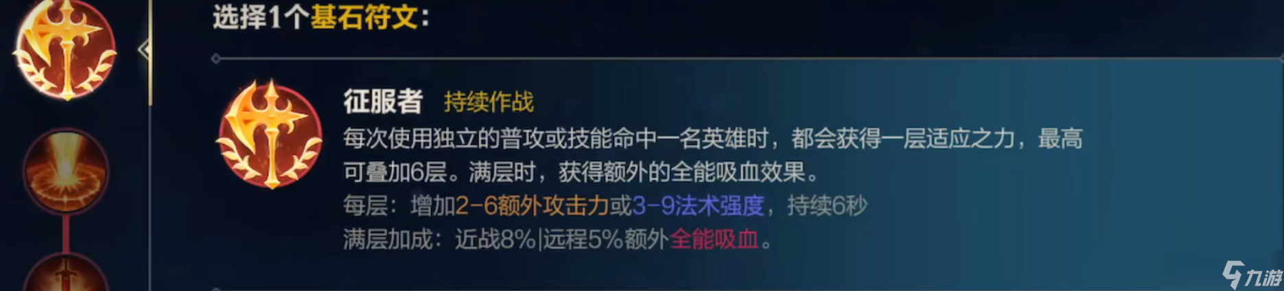 <a id='link_pop' class='keyword-tag' href='https://www.9game.cn/lolsy/'>英雄联盟手游</a>诺克萨斯之手符文怎么点