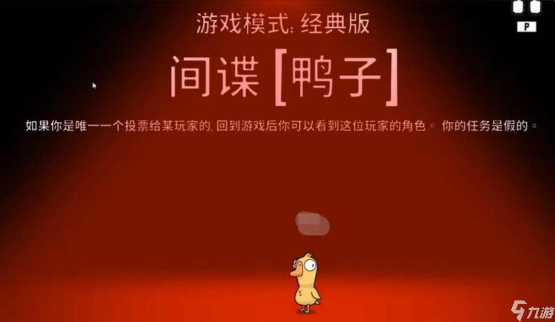 鹅鸭杀间谍怎么玩