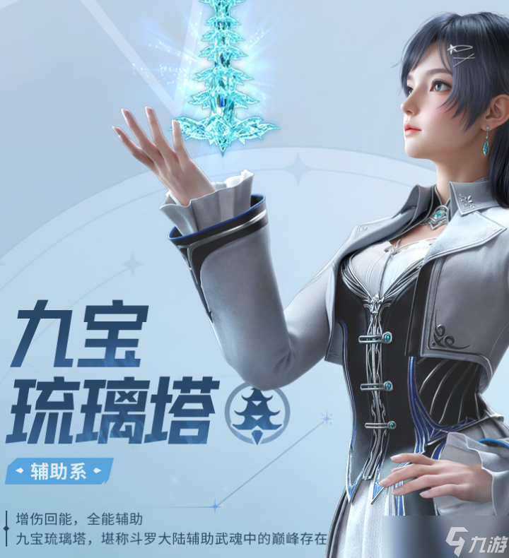 斗罗大陆猎魂世界辅助系武魂哪个好-辅助系武魂选择推荐