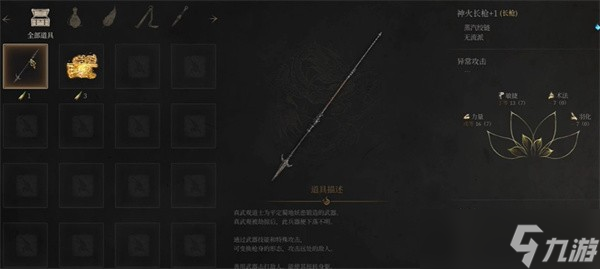 明末渊虚之羽神火长枪获取方法