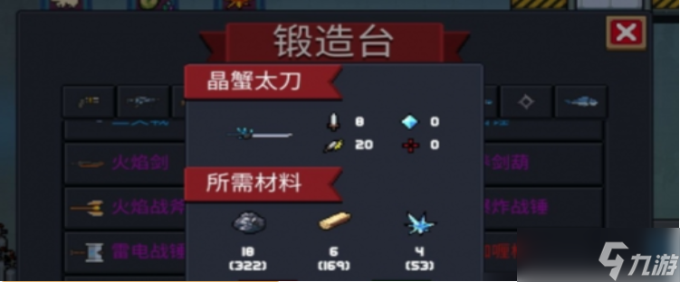 元气骑士晶蟹太刀和什么合成