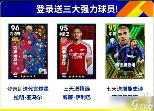 實(shí)況足球pc端游免費(fèi)暢玩：公測贈送全隊巨星+500抽福利！