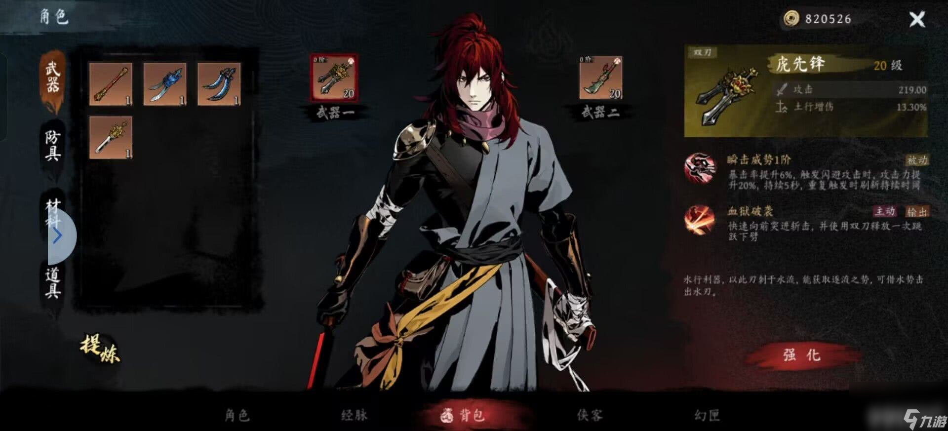 虚无之印武器怎么获取 经脉加点和侠客搭配养成攻略