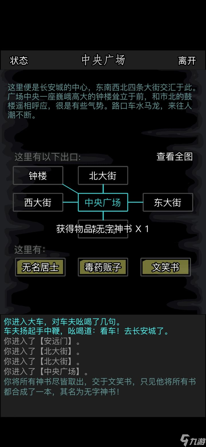 放置江湖神书任务有什么用