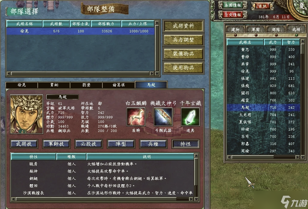 三国群英传7武将怎么培养