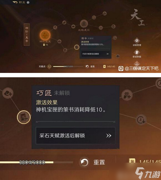 三国谋定天下业筑山河天工全方位解析