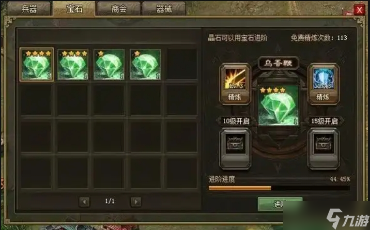 攻城掠地兵器晶石如何搭配