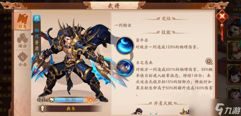 少年三国志2什么赤金将变身强