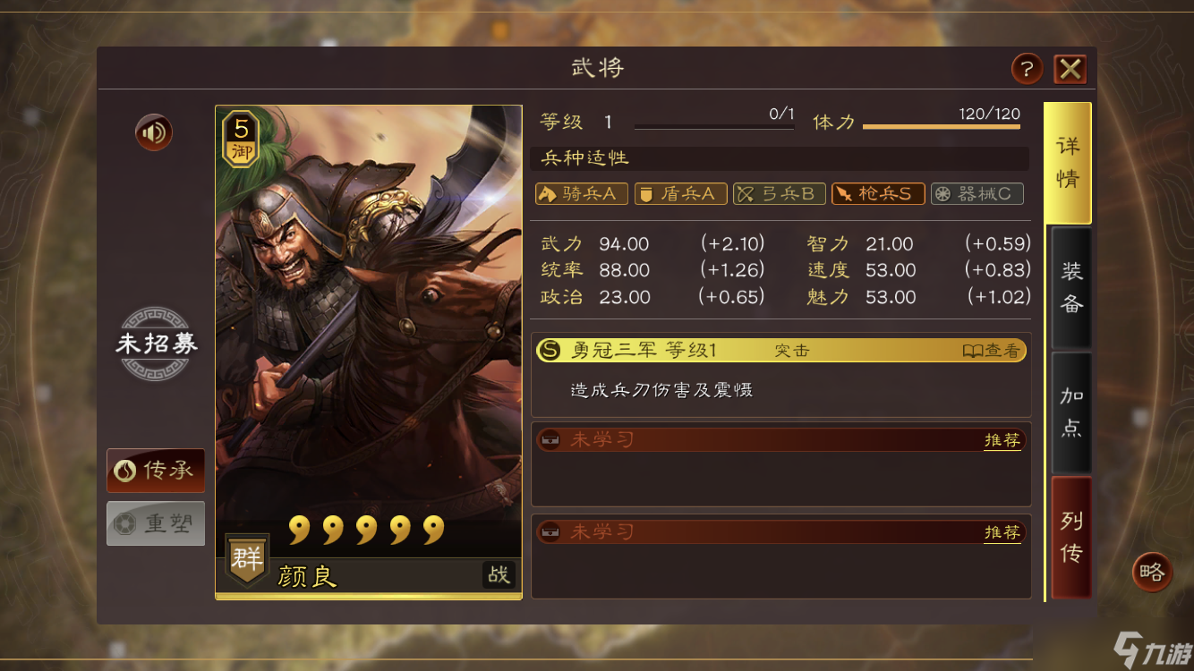 三国志战略版平民颜良怎么搭配