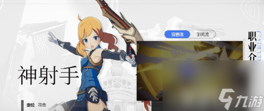 星痕共鸣雷影剑士流派和弓箭怎么玩 挂机位置介绍