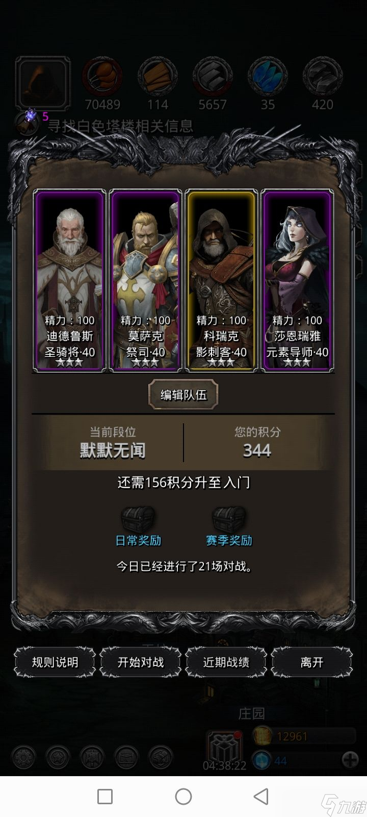 巧妙組合《地下城堡2》手游競(jìng)技場(chǎng)的最佳陣容解析