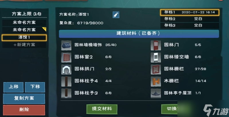 創(chuàng)造與魔法園林圖紙有什么用