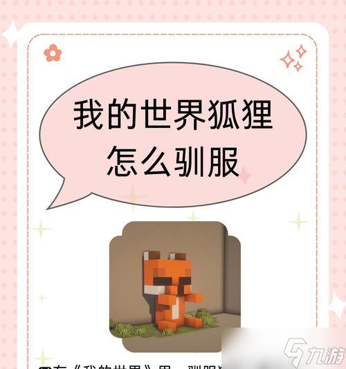 我的世界危險世界中馴服鳥類的方法是什么？