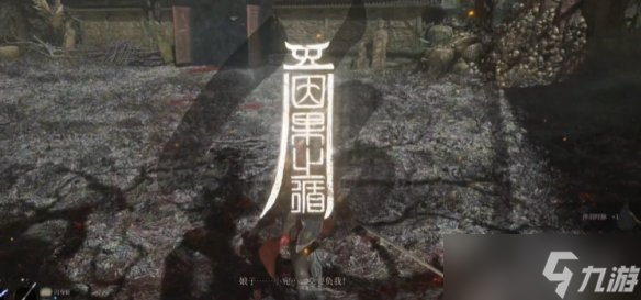 明末渊虚之羽boss攻略 全部BOSS打法攻略