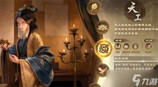 三国谋定天下业筑山河天工全方位解析