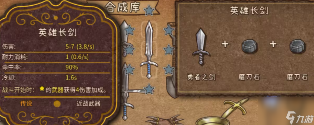《背包乱斗》十字剑合成攻略