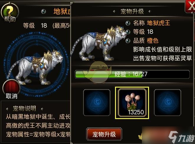 《王者之剑》宠物系统介绍