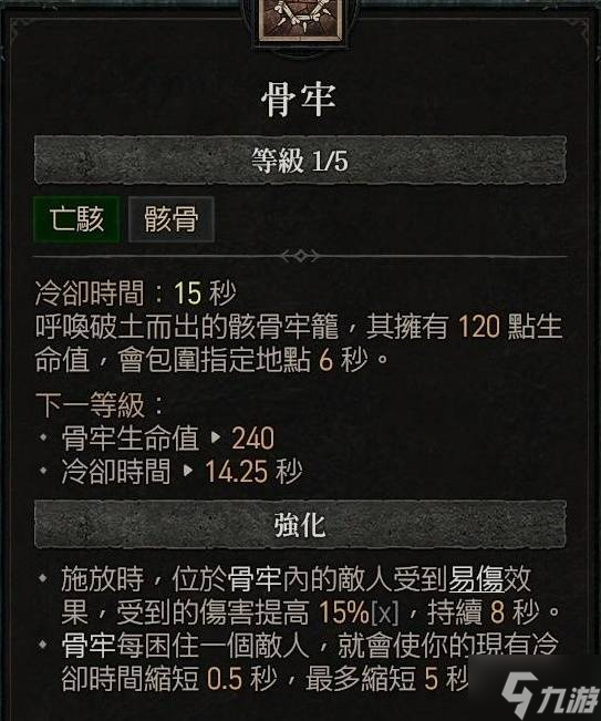 《暗黑破坏神4》S9死灵召唤大法师配装指南